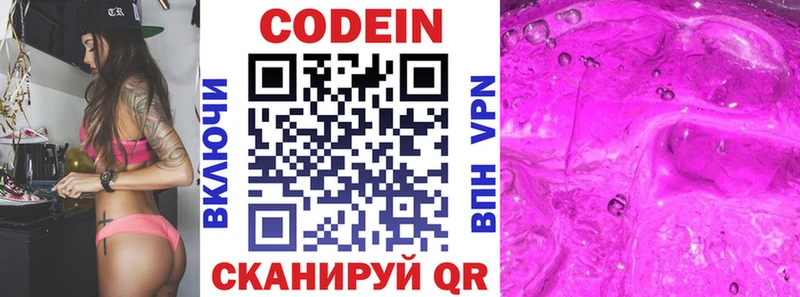 Codein напиток Lean (лин) Макаров